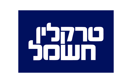 Traklin Hashmal
